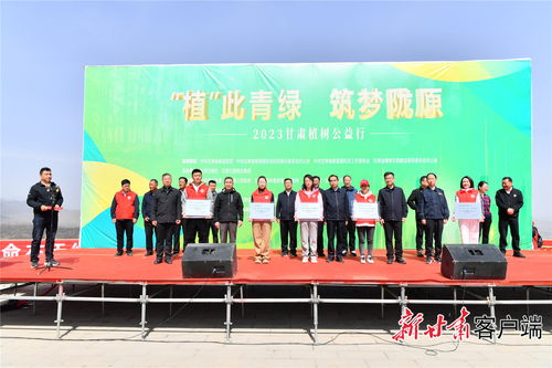 2023甘肅植樹公益行暨文化交流活動在康樂成功舉行 播撒綠色希望，促進文化交融