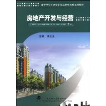 《房地產(chǎn)開發(fā)與經(jīng)營(yíng)》——柳立生的經(jīng)營(yíng)智慧與實(shí)踐指南